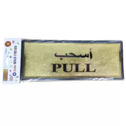 Italo Golden Pull Printed Sticker- 28X11cm