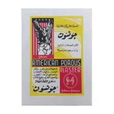 Johnson and Johnson American Porous Plaster- 12 x 18 cm