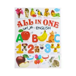All In One English Learning Book with Arabic Language