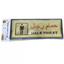 Italo Golden Male Toilet Printed Sticker with Symbol- 28X11cm